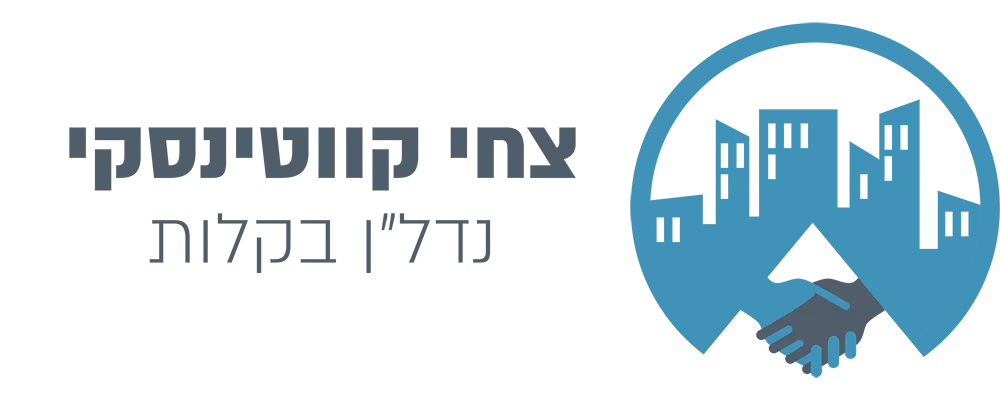 לוגו צחי קווטינסקי