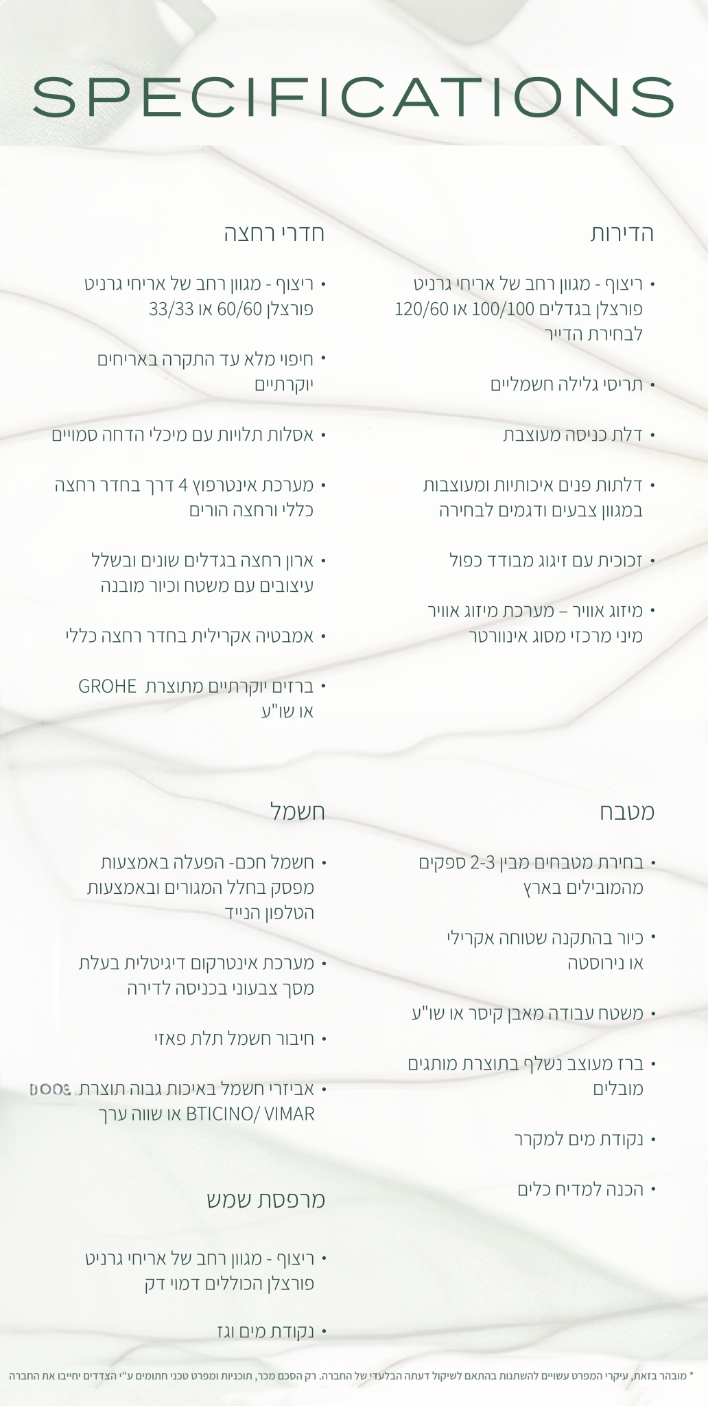 מפרט דירות סריניטי תל השומר מובייל